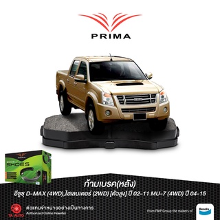 ก้ามเบรคหลังPRIMAอีซูซุD-MAXไฮเลเดอร์(2WD)ตัวสูง,(4WD)ปี02-11/MU-7(4WD)ปี04-15/ PDS 4496