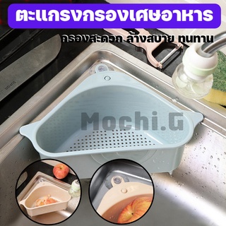ตะแกรงวางฟองน้ำพลาสติก ตะแกรงกรองเศษอาหาร / HOME SAVER / ที่วางฟองน้ำ  ที่กรองเศษอาหาร ในห้องครัว พร้อมส่ง-A0153