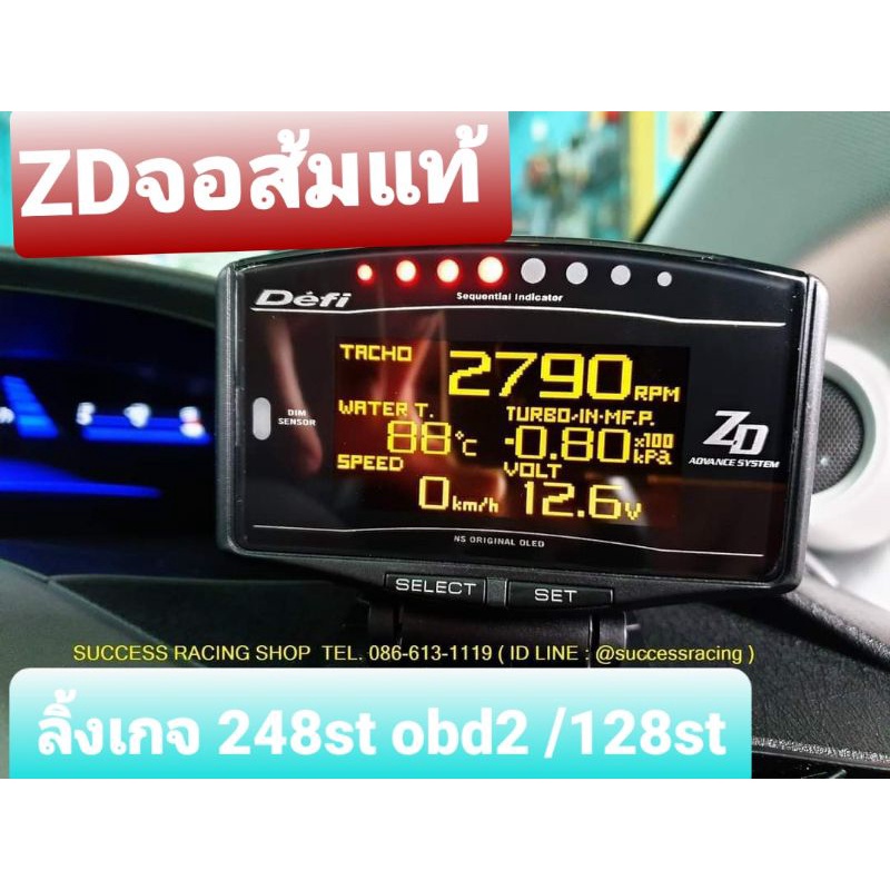 ZDจอส้มแท้ สำหรับลิ้ง Defi 248st obd2 / 248st / 128st/R4   (จอส้มแท้ไม่พ่นสี) (ประกัน6 เดือน)