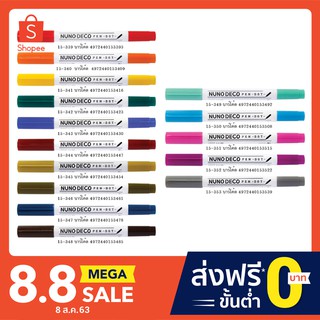 ์NUNO DECO ปากกาเพ้นท์ผ้า 2หัว ด๊อทนูโนะ เด็ดโด่ หัวสักหลาด 1/ด้าม