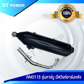 (เสียงเพราะ) YAMAHA Fino115 รุ่นคาร์บู มีสวิงค์อาร์มหลัง ท่อไอเสีย ผ่าหมก คอท่อสแตนเลสแท้เกรด A มาตราฐาน มอก. 3412543