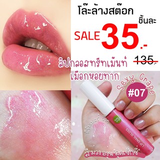 🐌⚡️SALE  3 5 ฿⚡️ลิปกลอสทรีทเม้นท์ เมือกหอยทาก ช่วยฟื้นฟูบำรุงริมฝีปาก Lip Snail Gloss 10ml. Baby Bright