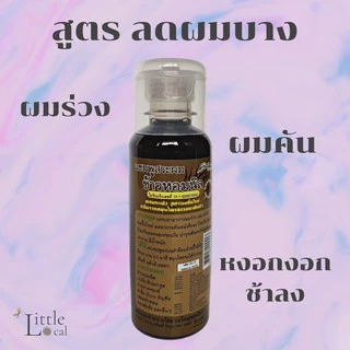 แม่ใหญ่สมุนไพร แชมพูข้าวหอมนิล ลดผมร่วง ผมบาง ผมหงอก ต้องลอง