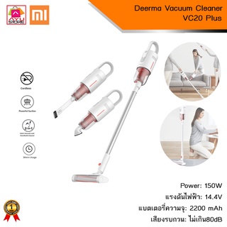 [รับประกัน1ปี] เครื่องดูดฝุ่นไร้สาย Deerma Handheld Wireless Vacuum Cleaner VC20 Plus