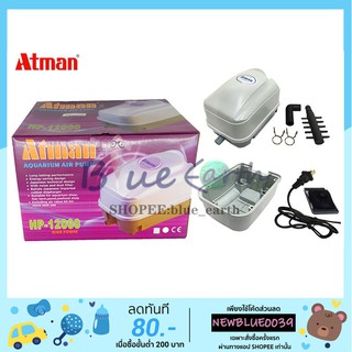 ปั๊มลม​ ATMAN HP 12000 ปั๊มลม​ตู้ปลา ปั๊มลม​บ่อปลา