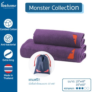 Behome ผ้าขนหนู รุ่น Monster สีม่วง ตาแดง