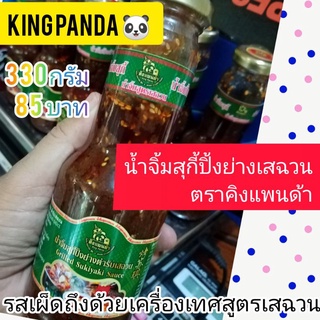 #ซอสซัมจัง #น้ำจิ้มปิ้งย่างห่อผักสไตล์เกาหลี  330กรัม85บาท #ซอสปิ้งย่างเกาหลี #Ssamjang Korean sauce #ซอสหมูย่างห่อผักสด