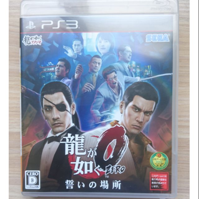 PS3 มือสอง Yakuza 0 / Ryu ga Gotoku 0 (Z2)