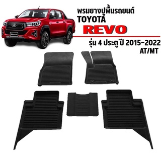 พรมยางปูพื้นรถยนต์เข้ารูป TOYOTA REVO (4 ประตู) ปี 2015-2023 พรมยางรถยนต์ พรมรถเข้ารูป พรมรถยนต์ ผ้ายางรถยกขอบ ผ้ายางรถ