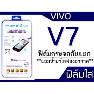 ฟิล์มกระจก Vivo V7 กันแตก