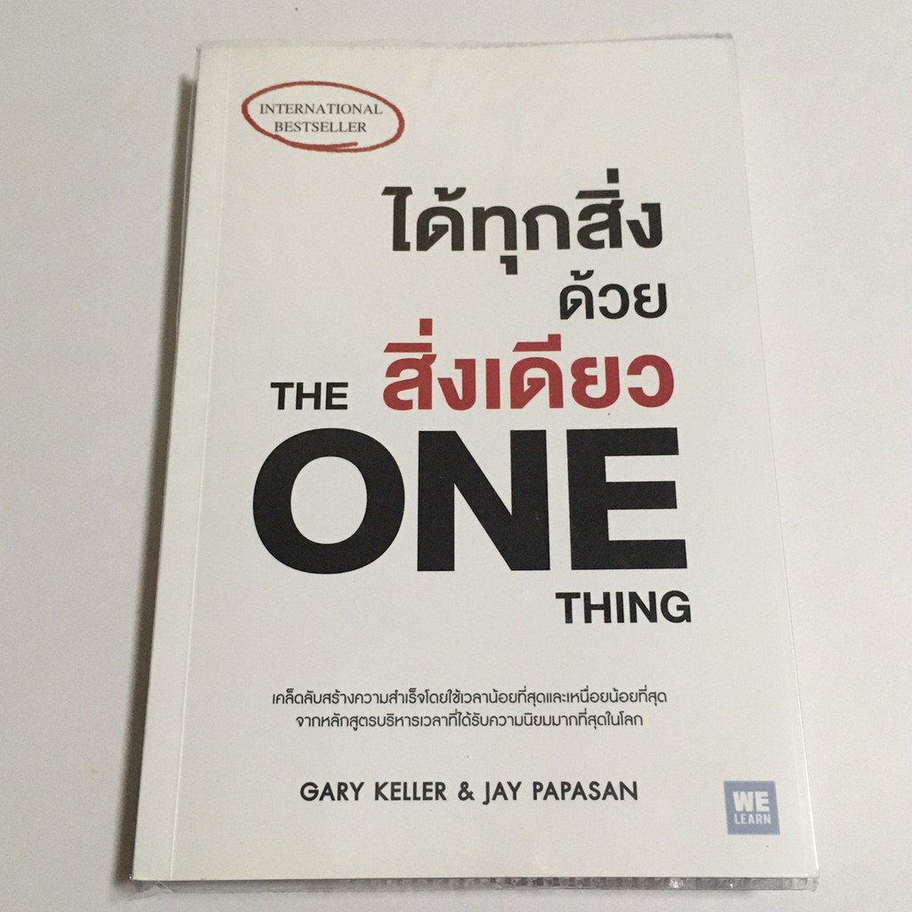 หนังสือมือสอง ได้ทุกสิ่งด้วยสิ่งเดียว The One Thing