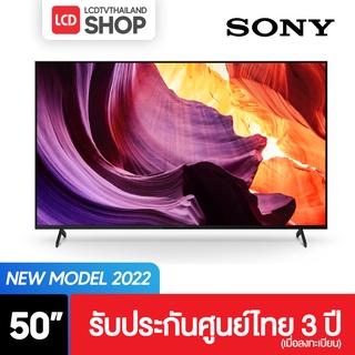 Sony KD-50X80K ขนาด 50 นิ้ว Android TV รุ่นปี 2022 รับประกันศูนย์ 3 ปี 50X80K