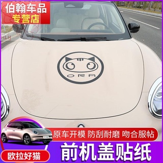 2021 Ora good cat body sticker มินิดึงดอกไม้ การ์ตูนน่ารัก good cat cover ตกแต่ง net รถสีแดง film