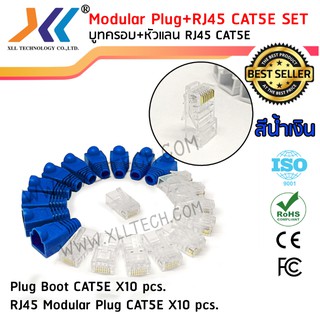 เซตบูทครอบสีน้ำเงิน CAT5E+หัวแลน RJ45 CAT5E จำนวน 10 ชิ้น