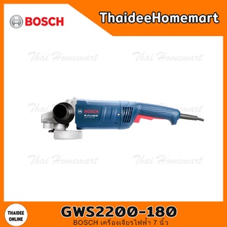 BOSCH เครื่องเจียรไฟฟ้า 7 นิ้ว รุ่น GWS2200-180H (2200วัตต์) รับประกัน 6 เดือน 06018C00K0