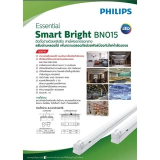 Philips BN015C ชุดรางนีออน ยาว 120cm พร้อมหลอด LED ฟิลิปส์ 18W 20W แสงขาว ไฟเข้าทางเดียว