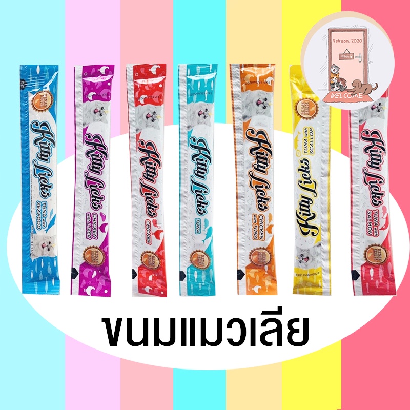 ใหม่ ขนมแมวเลีย Kitty Licks คิตตี้ ลิค ขนาด 15 กรัม