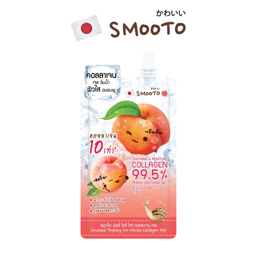 SMOOTO Official สมูทโตะ พีชชี่ ไอซ์ ไวท์ คอลลาเจน เจล (SMT78/ซอง)