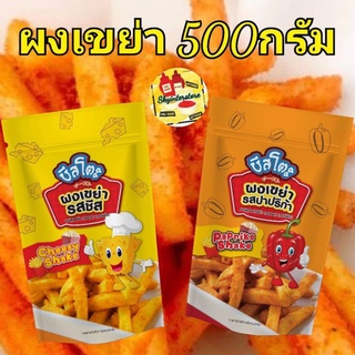 ⭐กดติดตามลด10บาท⭐ถูกสุดๆ 💥ผงเขย่าเฟรนฟราย ผงปรุงรส ผงเขย่า มี2รสชาติให้เลือก ชนิดเข้มข้น​ 🔴(มีบริการเก็บเงินปลายทา