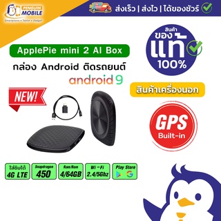 Car Smart Box ระบบ Android 9 รองรับการใส่ซิม 4G LTE พร้อมส่ง