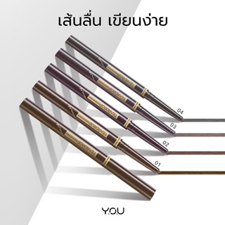 Y.O.U Teardrop Brow Definer 0.25g #02 CHOCOLATE