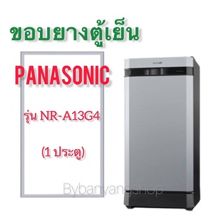 ขอบยางตู้เย็น PANASONIC รุ่น NR-A13G4 (1 ประตู)