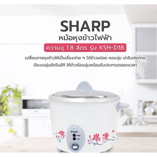 หม้อหุงข้าว SHARP รุ่น KSH-D18