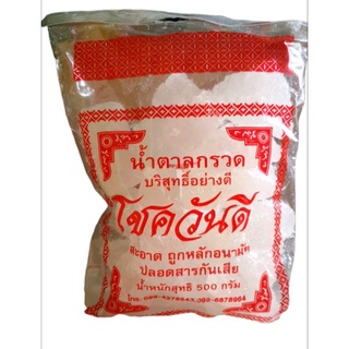 น้ำตาลกรวด ตรา โชควันดี ขนาด 500 กรัม