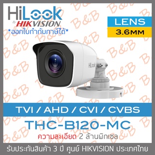 HILOOK กล้องวงจรปิด 4 ระบบ ความละเอียด 2 ล้านพิกเซล THC-B120-MC (3.6mm) BY B&amp;B ONLINE SHOP