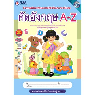 หนังสือคัดอังกฤษA-Z ปฐมวัย