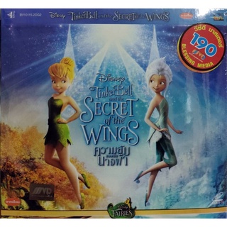 VCD TinkerBell and the Secret of the Wings ( ความลับของปีกนางฟ้า  ) สินค้าลิขสิทธิ์แท้จากโรงงาน (เสียงไทย) (บรรจุซอง)