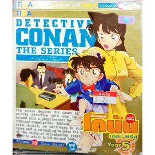 vcd การ์ตูนโคนันยอดนักสืบจิ๋ว เดอะซีรี่ย์ ปี5 แผ่นที่15