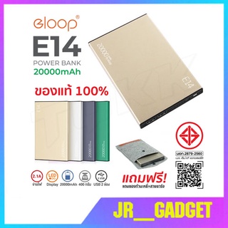 ELOOP E14 /E14Pro มีมอก. PowerBank แบตสำรอง 20,000 mah ของแท้100%