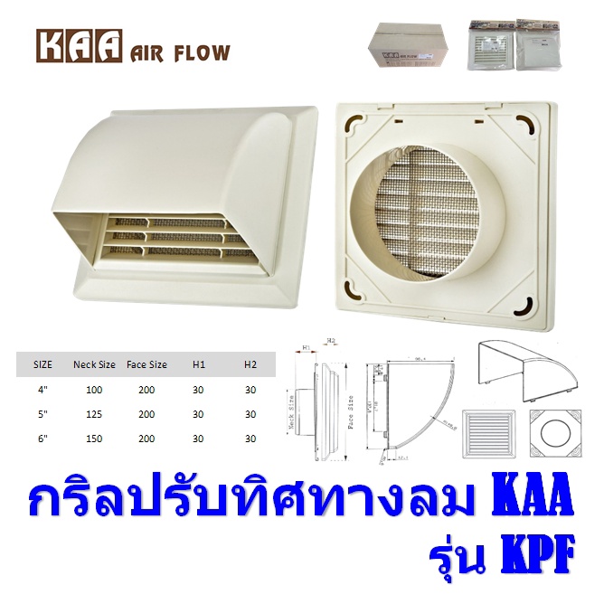 KPF กริลปรับทิศทางลม เครื่องดูดอากาศ KAA ABS ไม่ลามไฟ ฝาครอบปลายท่อระบายอากาศ (Outlet) พร้อมมุ้งลวด