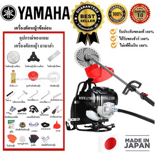 ครื่องตัดหญ้า YAMAHA 4 จังหวะ ยามาฮ่า เครื่องตัดหญ้าข้ออ่อน เครื่องตัดหญ้าสะพายหลัง