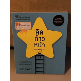 คิดก้าวหน้า:ริวโฮ โอคาวา