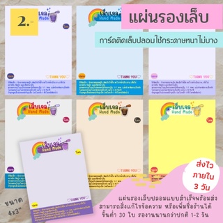 กระดาษติดเล็บปลอม แผ่นรองเล็บ แผ่นติดเล็บเจล แผ่นรองเล็บเจล การ์ดติดเล็บปลอม กระดาษติดเล็บแบบหนา เพิ่มชื่อร้านได้ ♥️