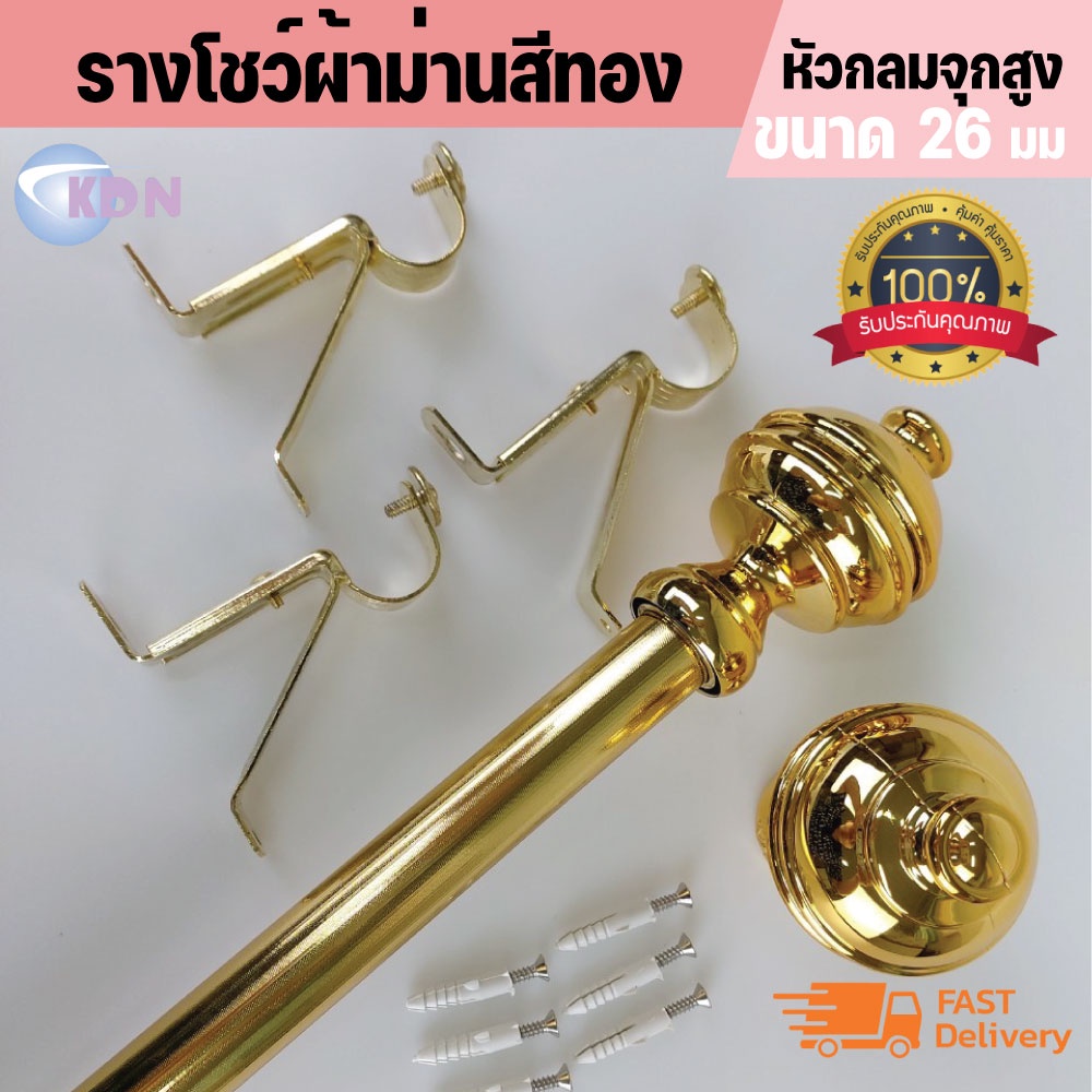 อุปกรณ์ ตกแต่งบ้าน 💥พร้อมส่ง✔ราวผ้าม่าน  สำหรับม่านตาไก่ ม่านจีบ สีทองแบบเส้น 26 มม. - หัวกลมจุกสูงสีทอง อุปกรณ์ครบชุดพร้อมติดตั้ง ราคาถูก ราคาถูก