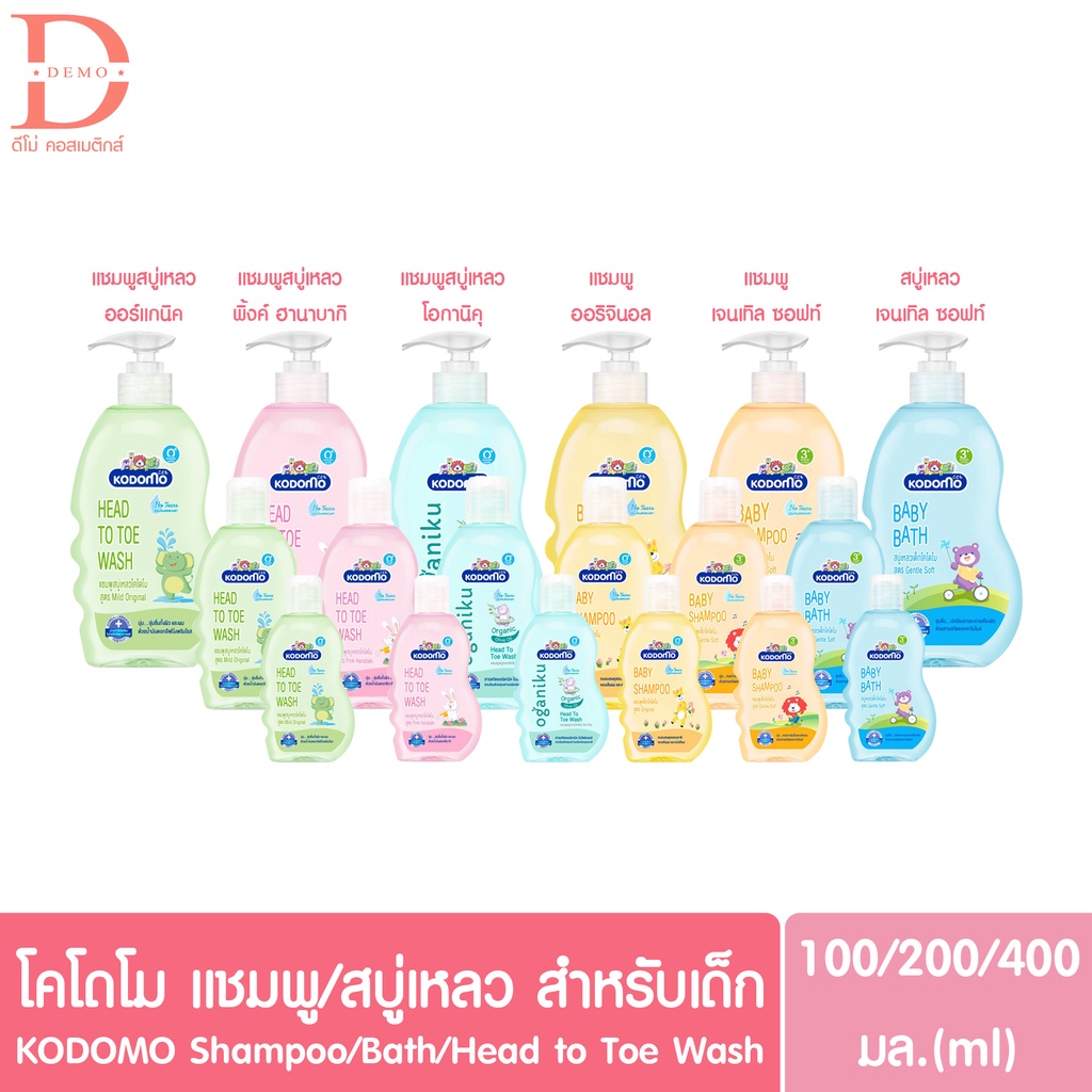 โคโดโมะ เฮดทูโท แชมพู สบู่เหลว ขนาด 200 มล. KODOMO Head to Toe Wash 200ml.