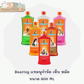 แชมพูสุนัข Bearing แชมพูกำจัด เห็บ หมัด ขนาด 600 ML