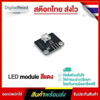 โมดูลLED สีแดง LED module(Red)