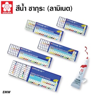 สีน้ำ SAKURA (Laminate) EMW ชุดสีน้ำซากุระ Sakura Watercolors Set