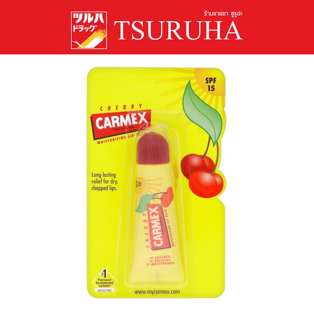 คาเม็กซ์ ลิปบาล์ม เชอร์รี่ (ชนิดหลอด)/Carmex Lip balm Cherry (Tube)