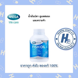 🔥lotใหม่ พร้อมส่ง !!🔥Mega We Care Fish Oil 1000มก 100 แคปซูล (1ขวด) เพื่อสมองและความจำที่ดี