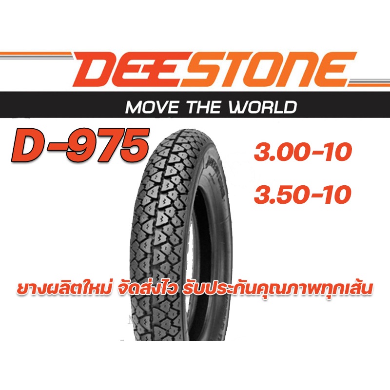 ยางนอกมอเตอร์ไซค์ ชาลี มังกี้ รถป้อป  2.75-10,3.00-10,3.50-10 Deestone ยางนอกขอบ10 ยางรถสกู้ตเตอร์ ย