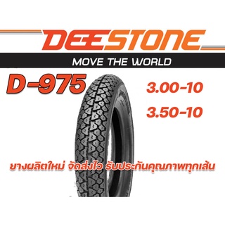 ยางนอกมอเตอร์ไซค์ ชาลี มังกี้ รถป้อป  2.75-10,3.00-10,3.50-10 Deestone ยางนอกขอบ10 ยางรถสกู้ตเตอร์ ยางผลิตใหม่ คุณภาพดี