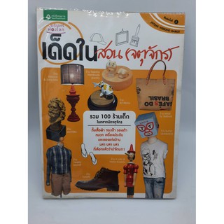 #หนังสือมือสอง#รวม 100 ร้านเด็ดในสวนจตุจักร