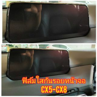 ฟิล์มใสกันรอยหน้าจอcx5-cx8