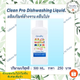 ผลิตภัณฑ์ล้างจาน คลีนโปร ขนาด 500ml (Clean Pro Dishwashing Liquid)