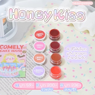 Honey kiss balm honeykissbalm ลิปบาล์มออแกนิก  มาร์กปากบำรุงในตัว ฮันนี่คิสบาล์ม Honeykissbalm